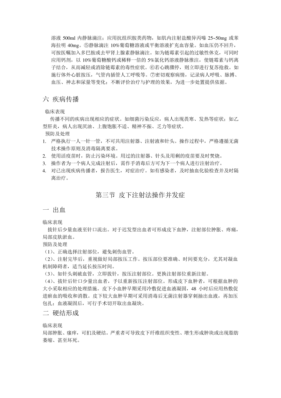 皮内、皮下、肌内、静脉注射并发症_第3页