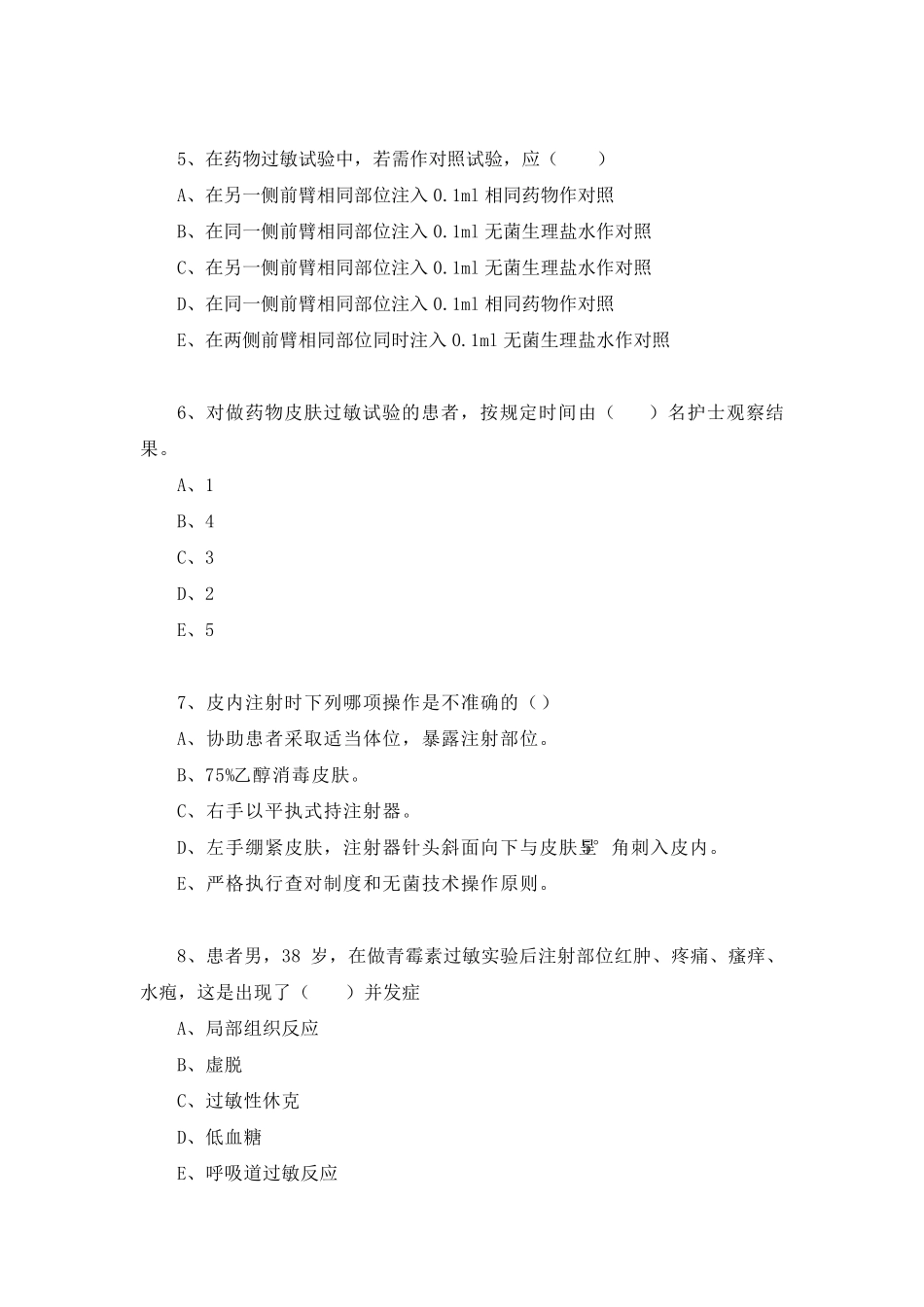 皮内注射技术测试题_第2页