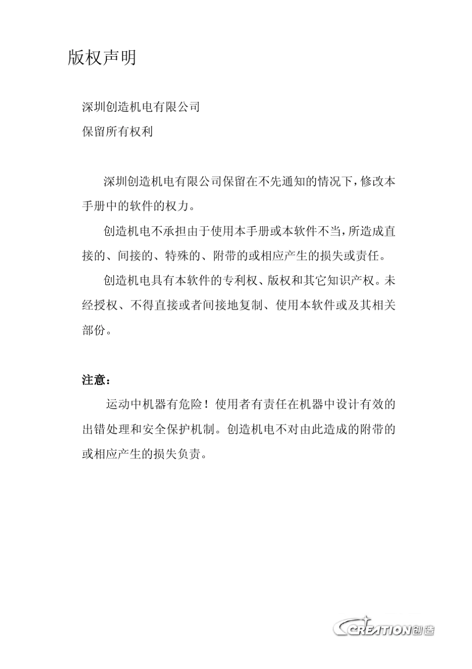 皮卡CR雕刻机说明书_Ver4.3_第1页
