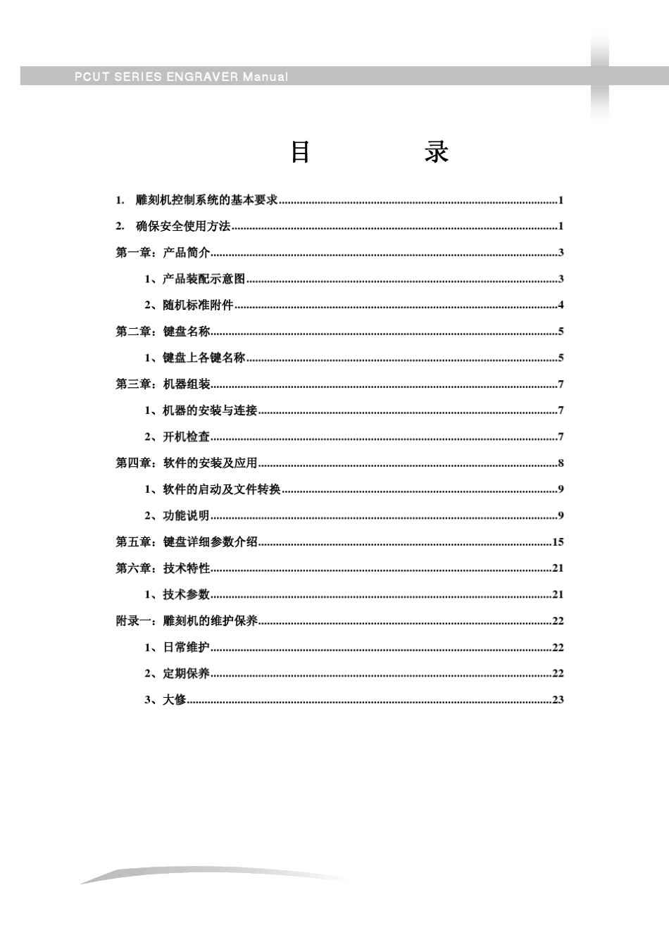 皮卡CR雕刻机说明书_Ver4.3_第2页