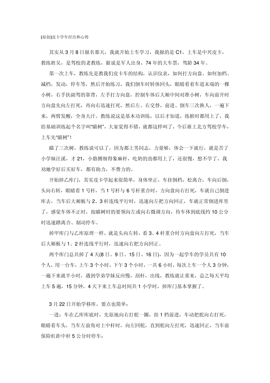 皮卡学车经历和心得_第1页
