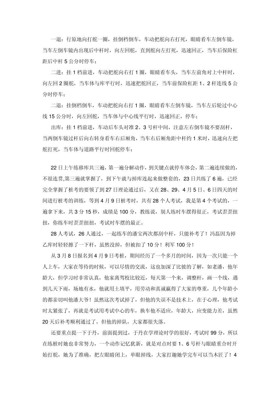 皮卡学车经历和心得_第2页