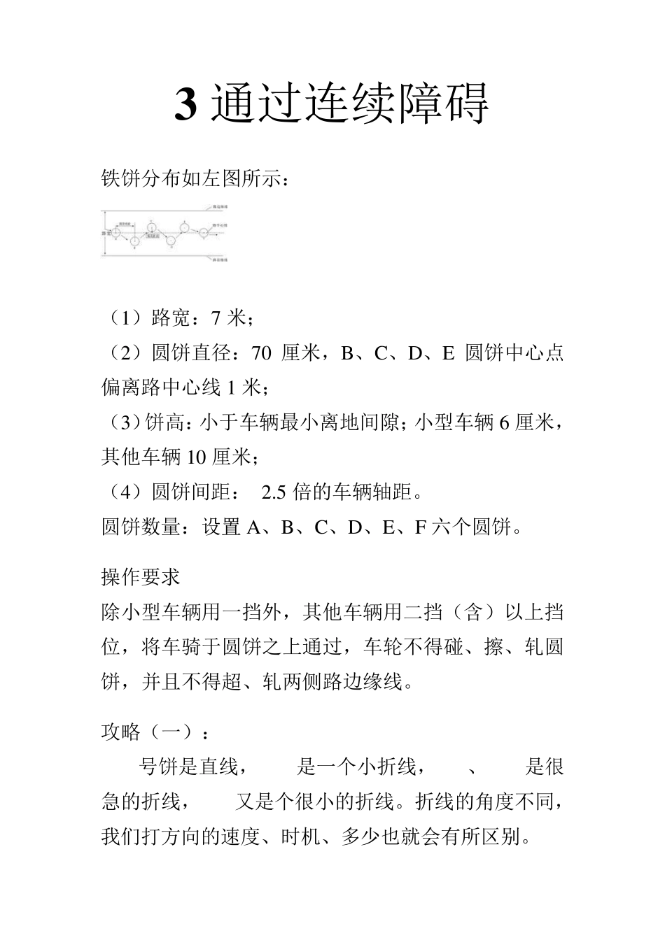 皮卡车曲线行驶考试要求和技巧_第2页