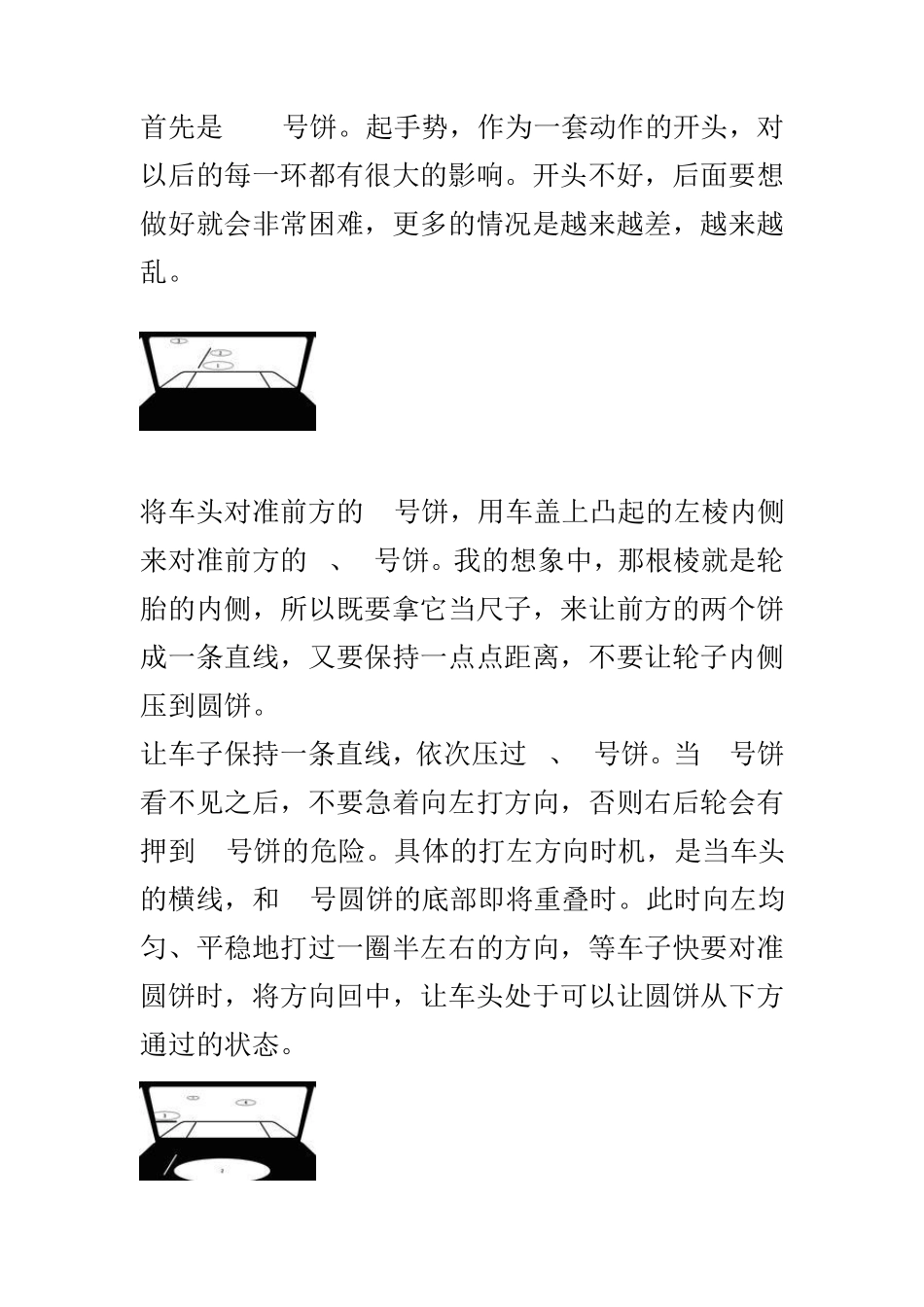 皮卡车曲线行驶考试要求和技巧_第3页