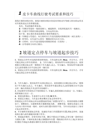 皮卡车曲线行驶考试要求和技巧