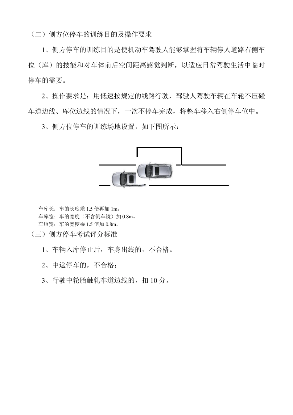 皮卡车侧方位停车操作技巧_第2页
