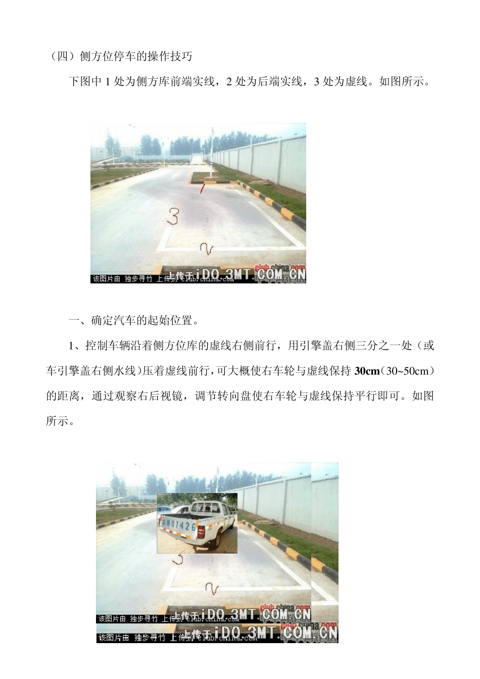 皮卡车侧方位停车操作技巧_第3页