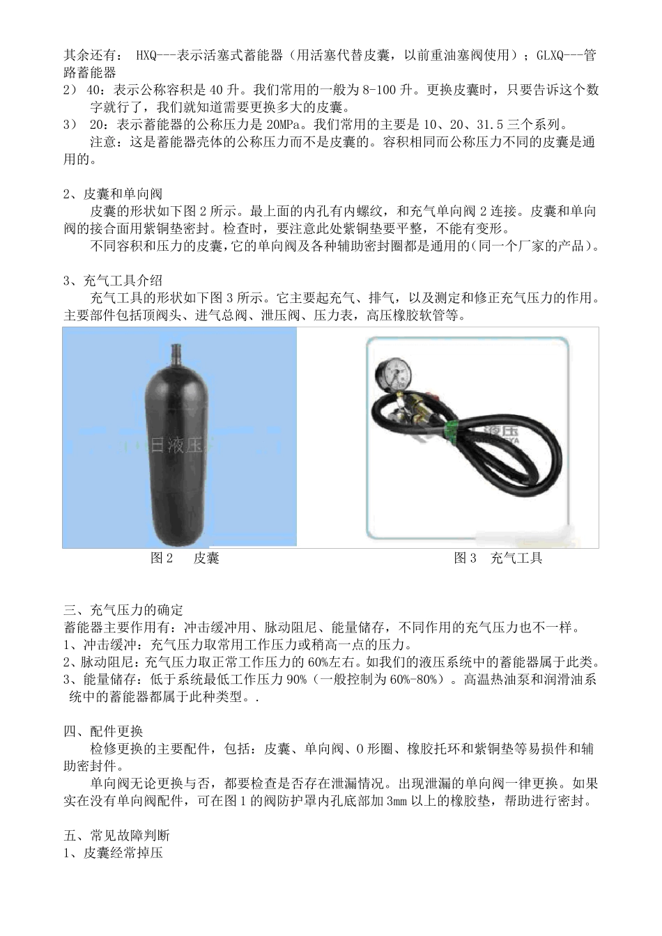 皮囊式蓄能器讲稿_第2页