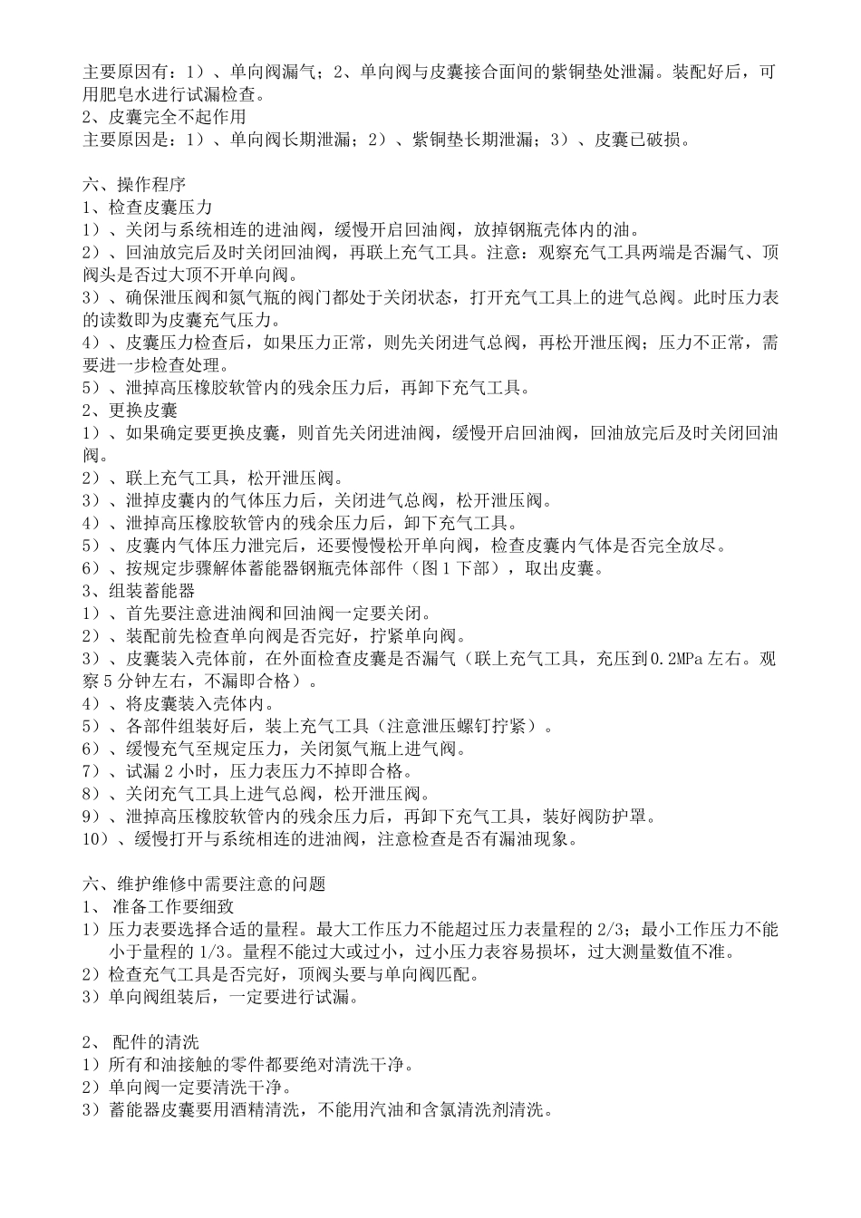 皮囊式蓄能器讲稿_第3页