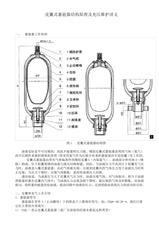皮囊式蓄能器讲稿