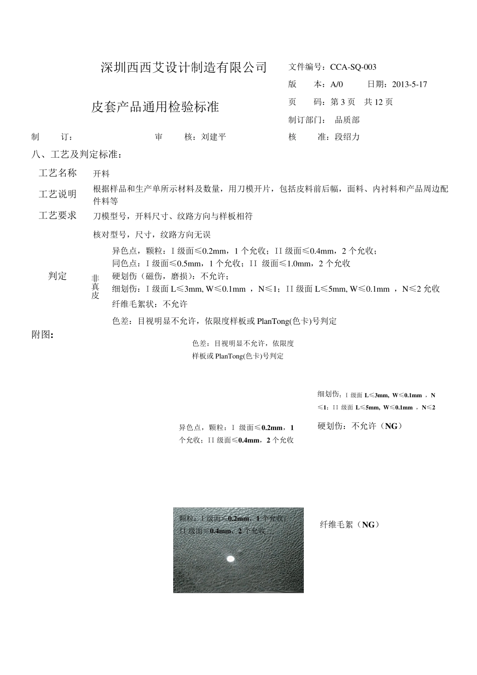 皮套产品通用检验标准_第3页