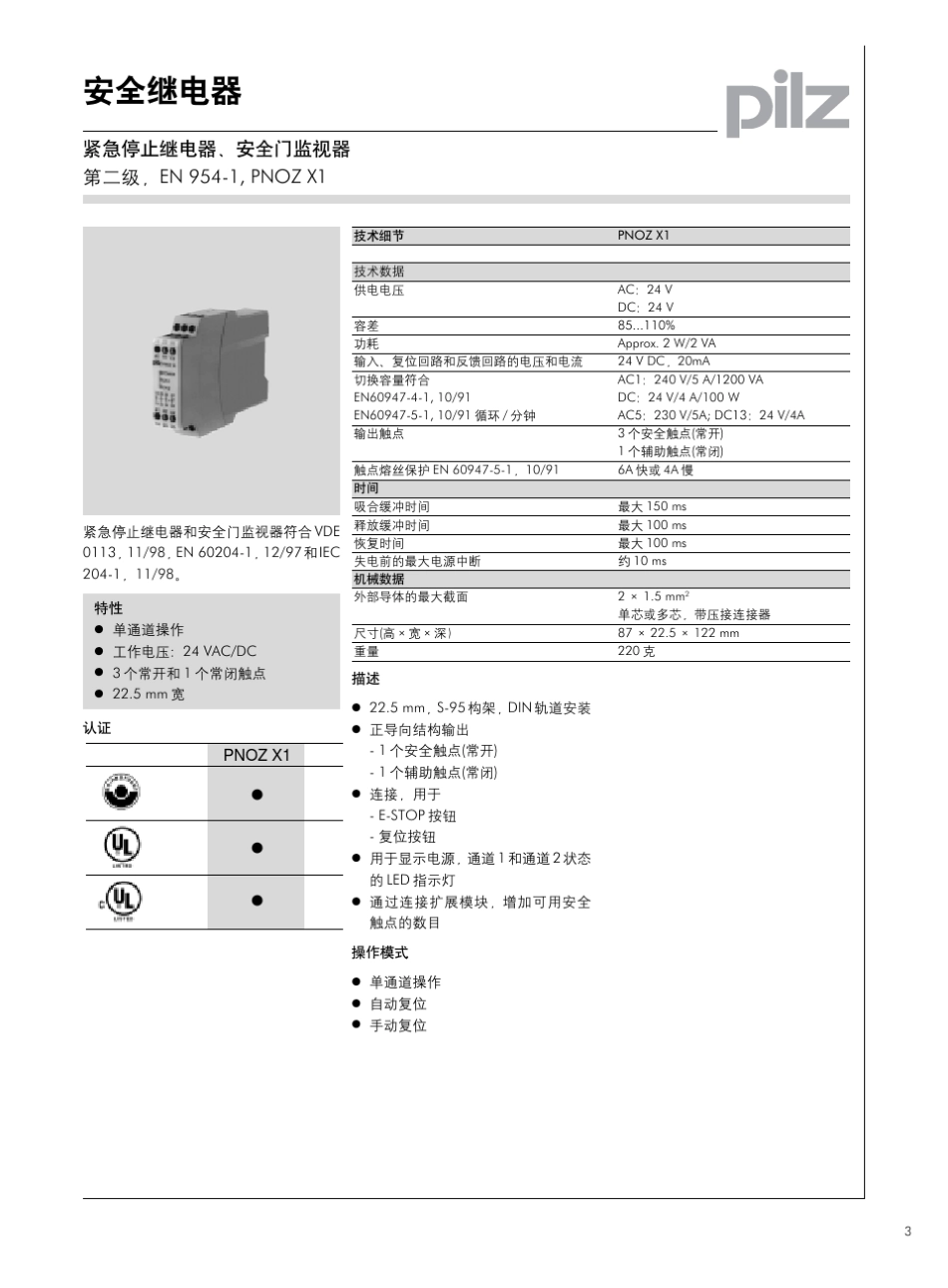 皮尔兹安全继电器说明书_第3页