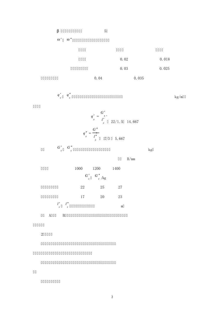 皮带及绞车的选型确定办法_第2页