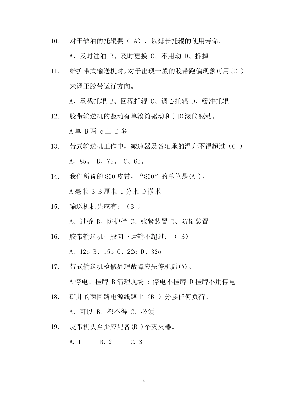 皮带司机考试题库_第2页