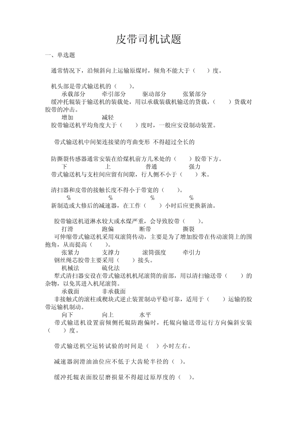 皮带司机试题_第1页