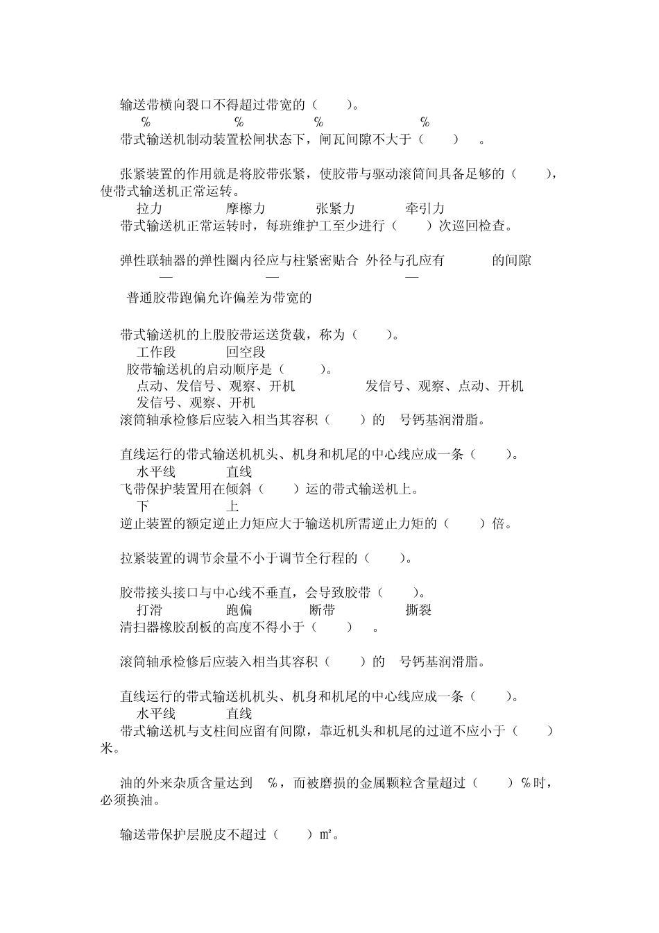 皮带司机试题_第2页