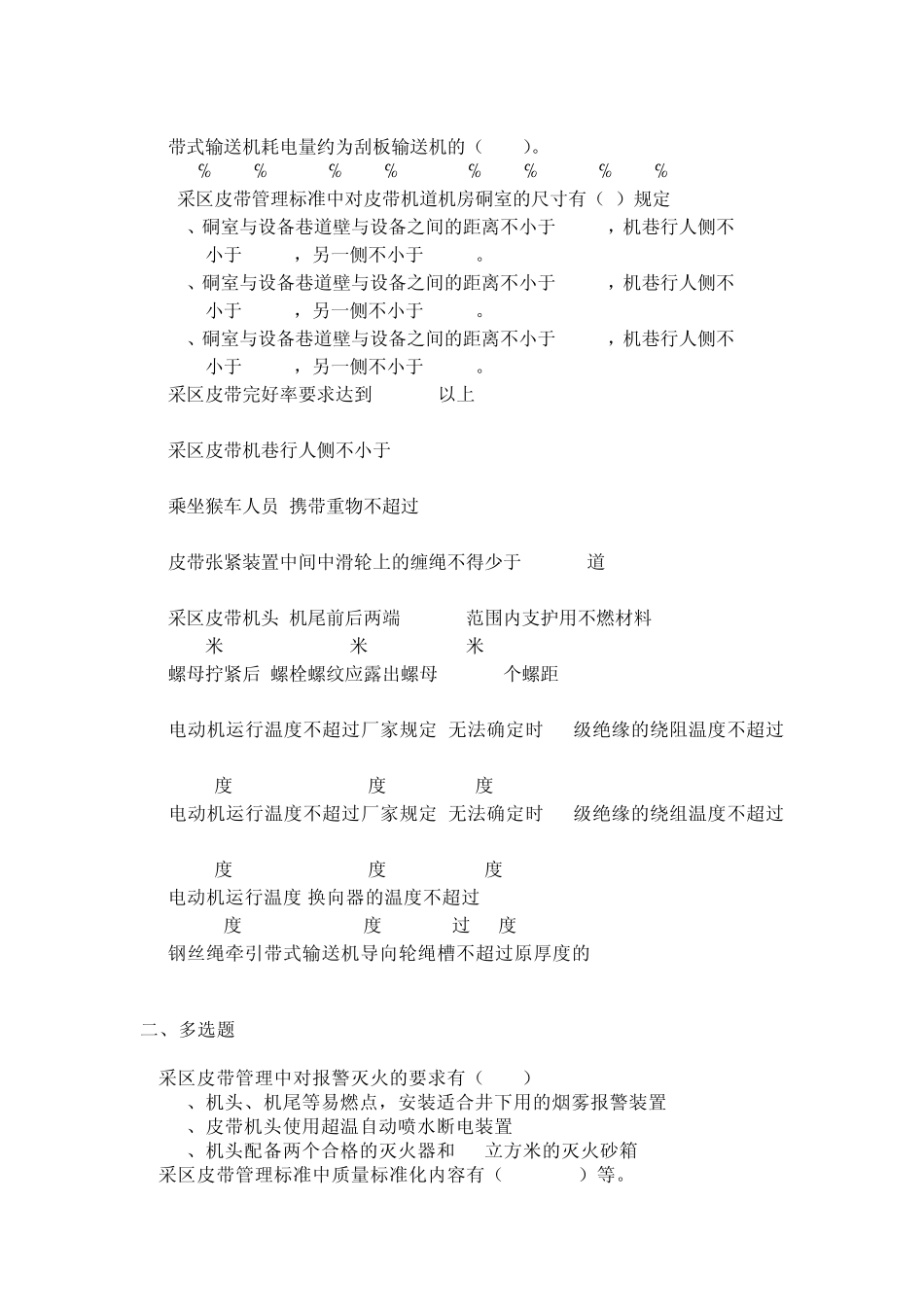 皮带司机试题_第3页