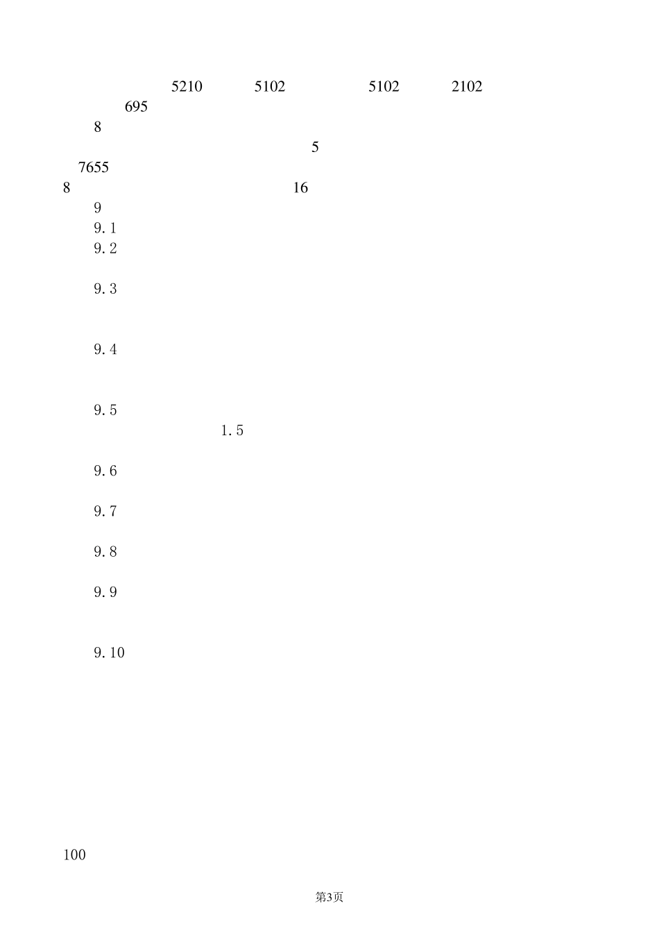 皮带安装安全技术措施_第3页