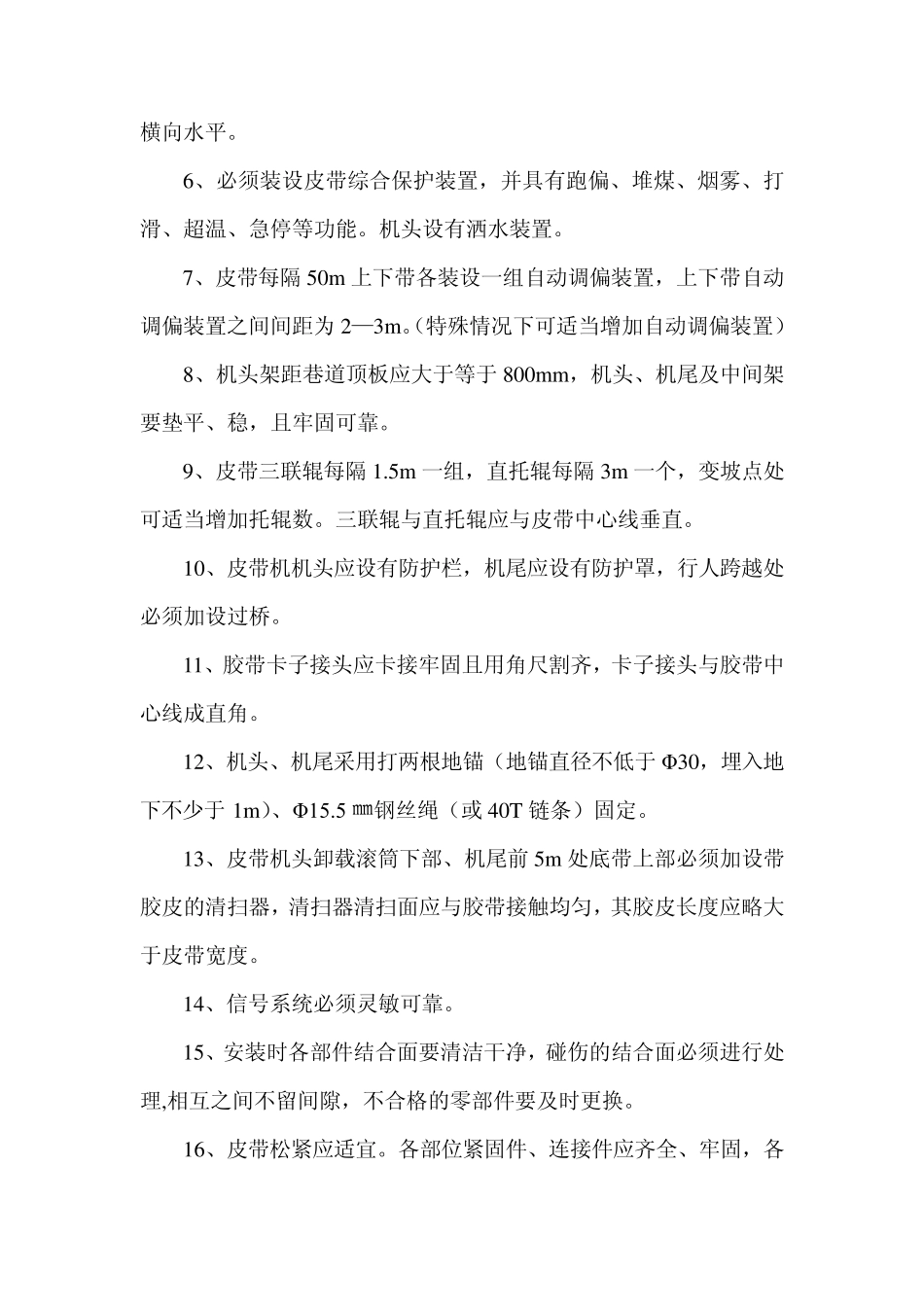 皮带安装标准_第2页