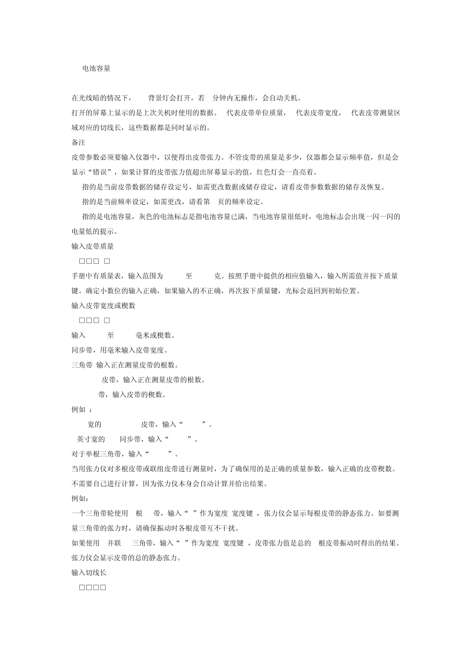 皮带张力计使用手册1111_第2页