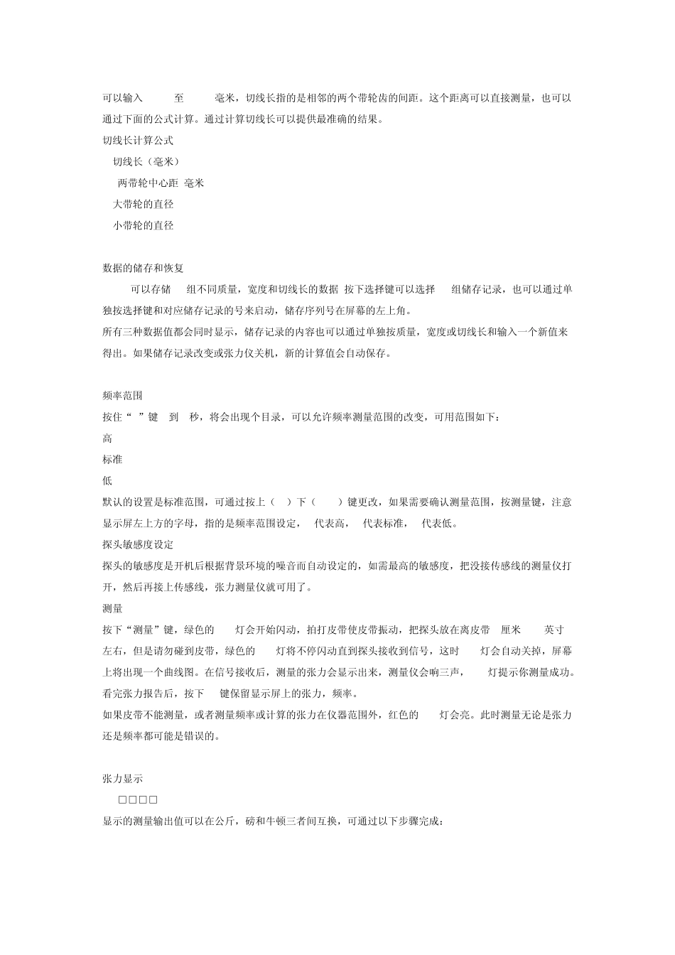 皮带张力计使用手册1111_第3页