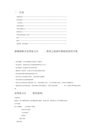 皮带张力计使用手册1111
