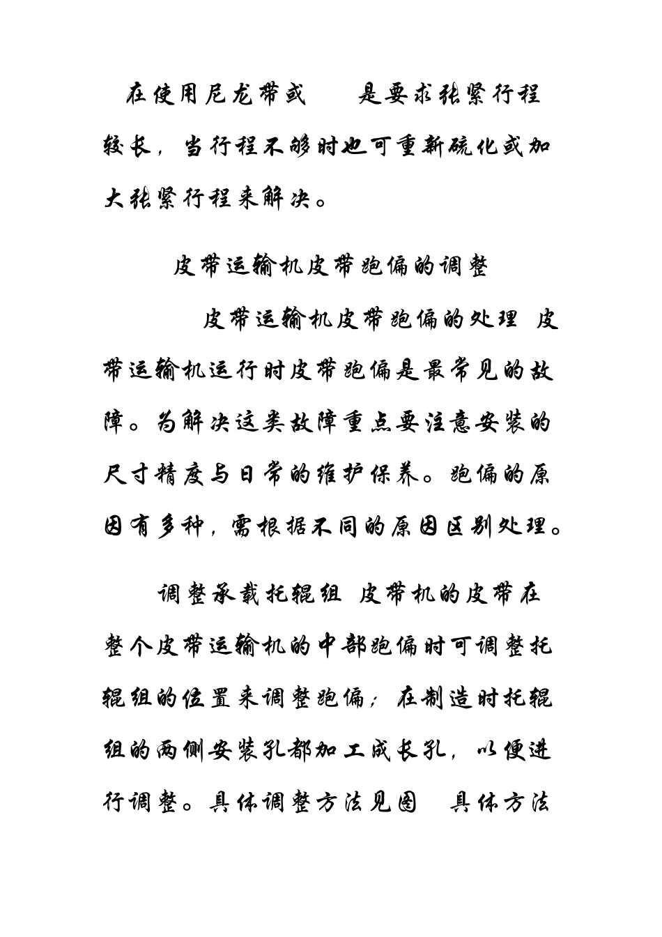 皮带打滑与跑偏的解决办法_第2页