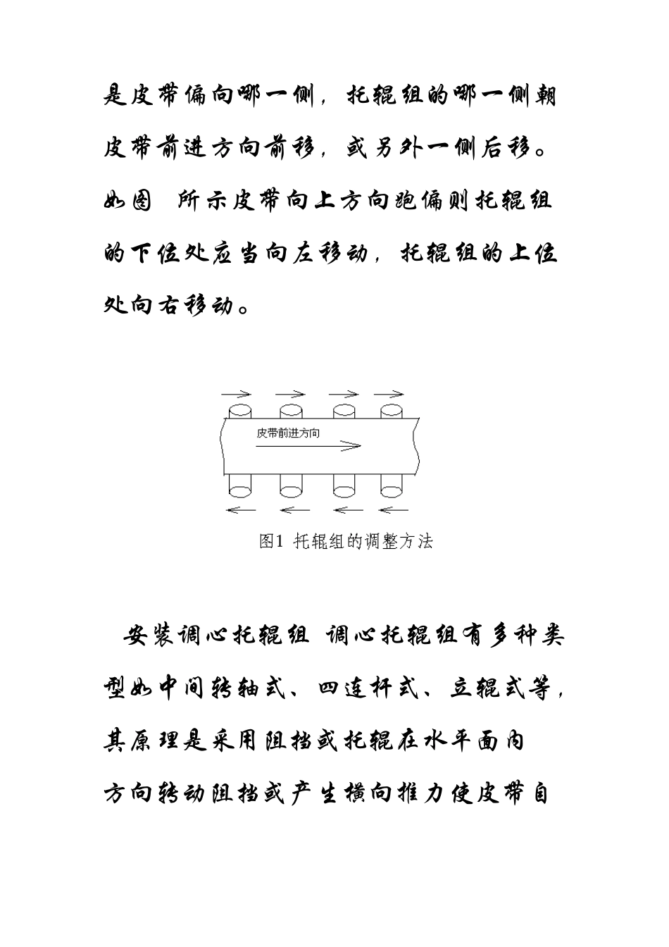 皮带打滑与跑偏的解决办法_第3页