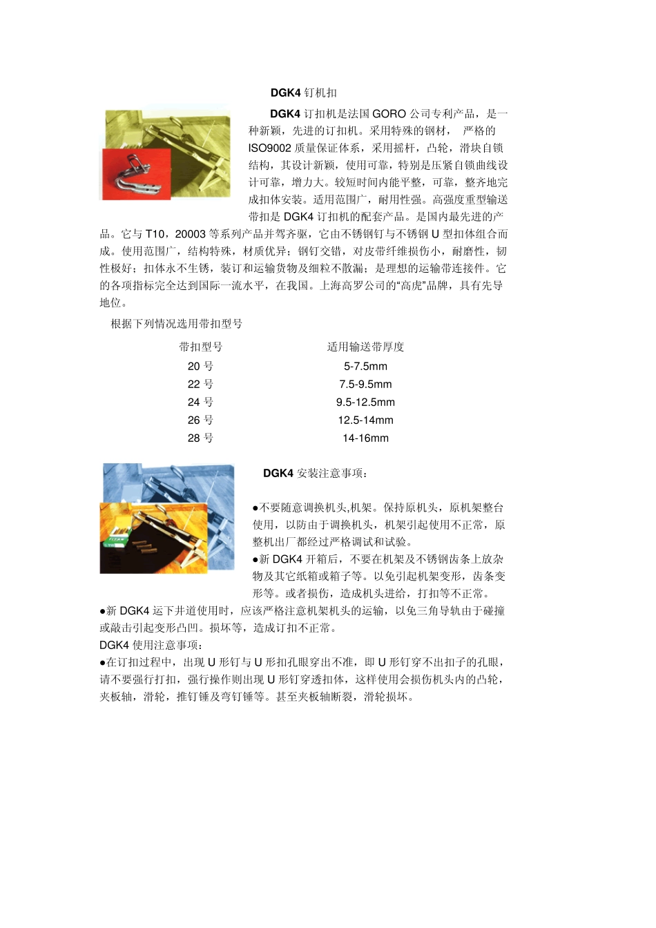 皮带扣及订扣机_第1页