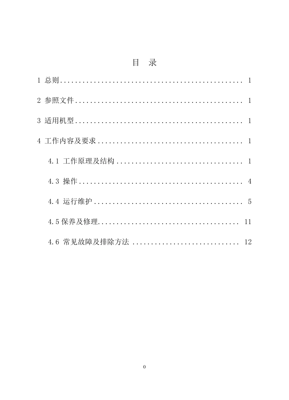 皮带抽油机规程_第2页