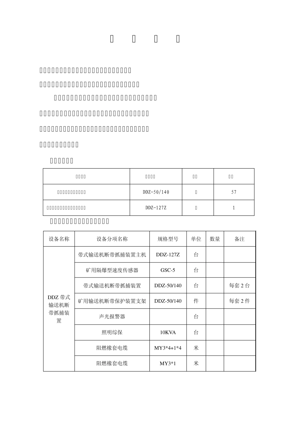 皮带断带抓捕器技术协议_第2页