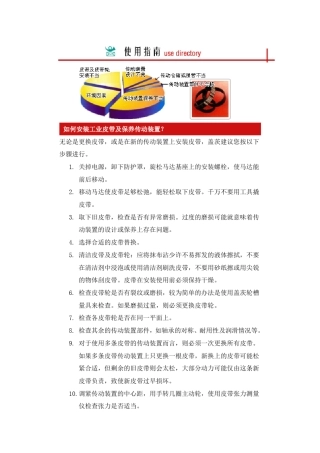 皮带故障的原因与排除