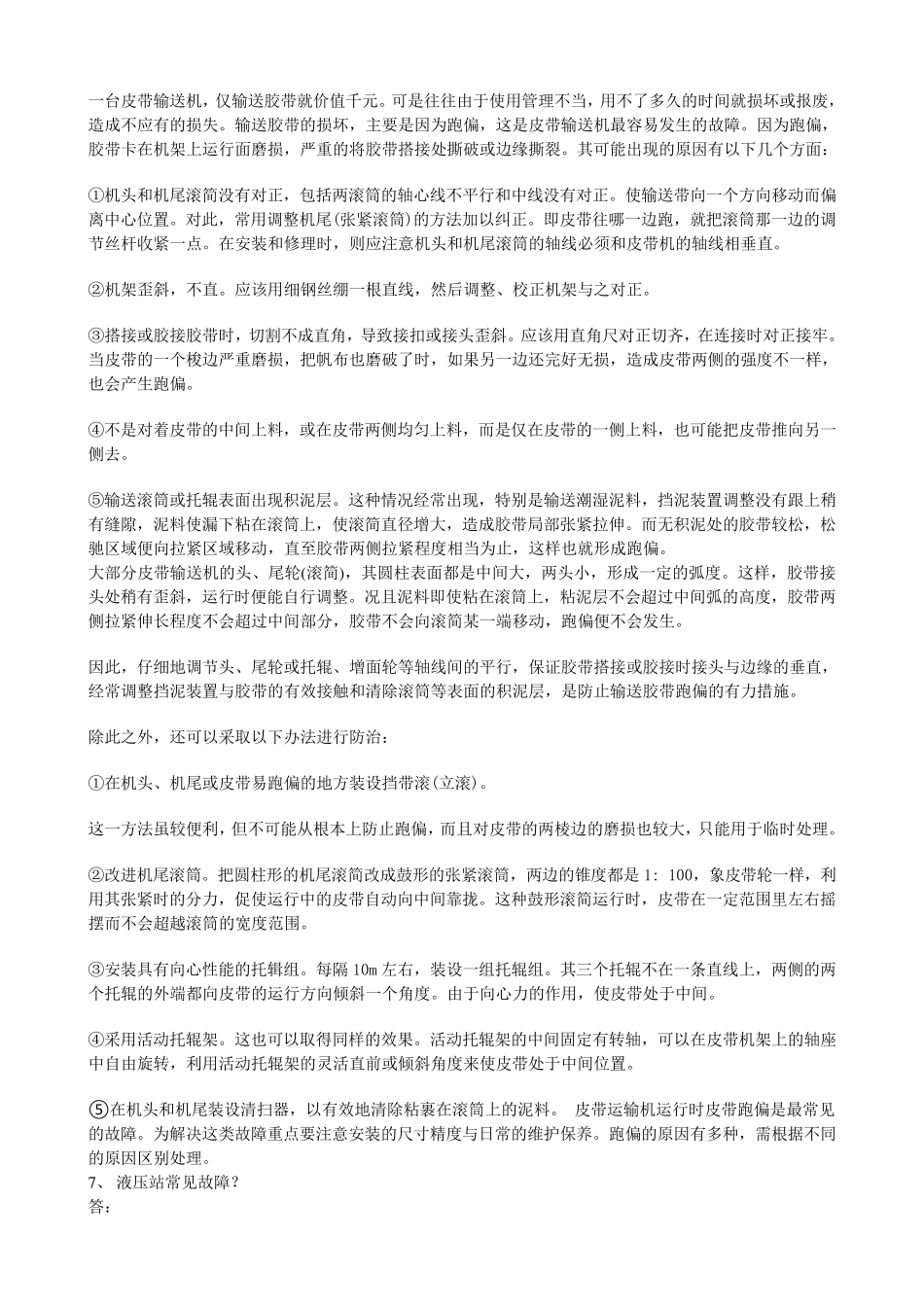 皮带更换标准_第2页