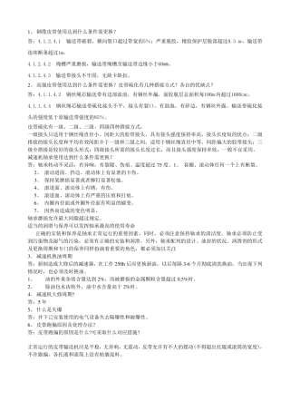 皮带更换标准