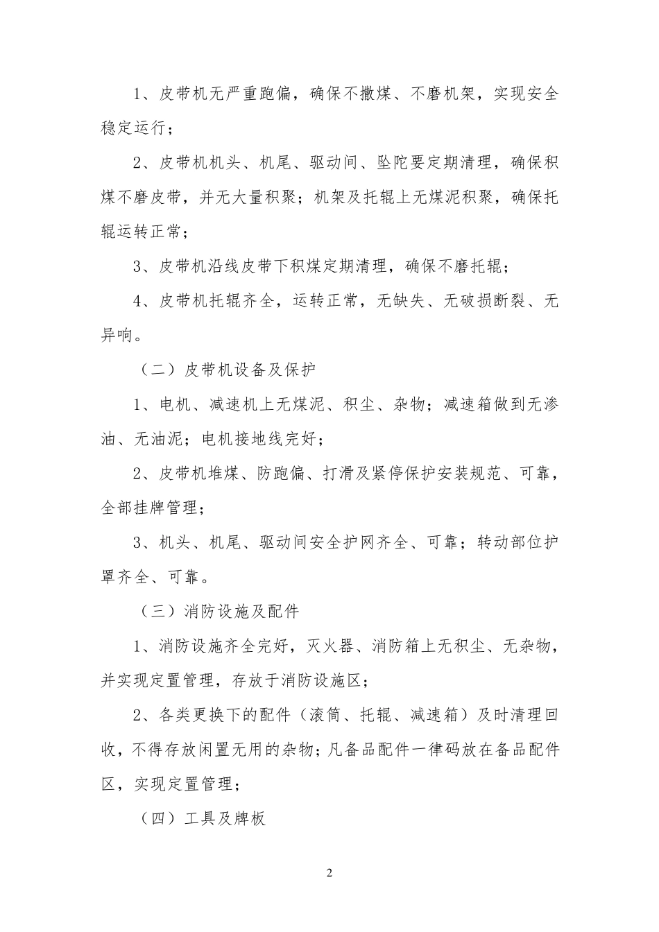 皮带机专项整治方案_第2页