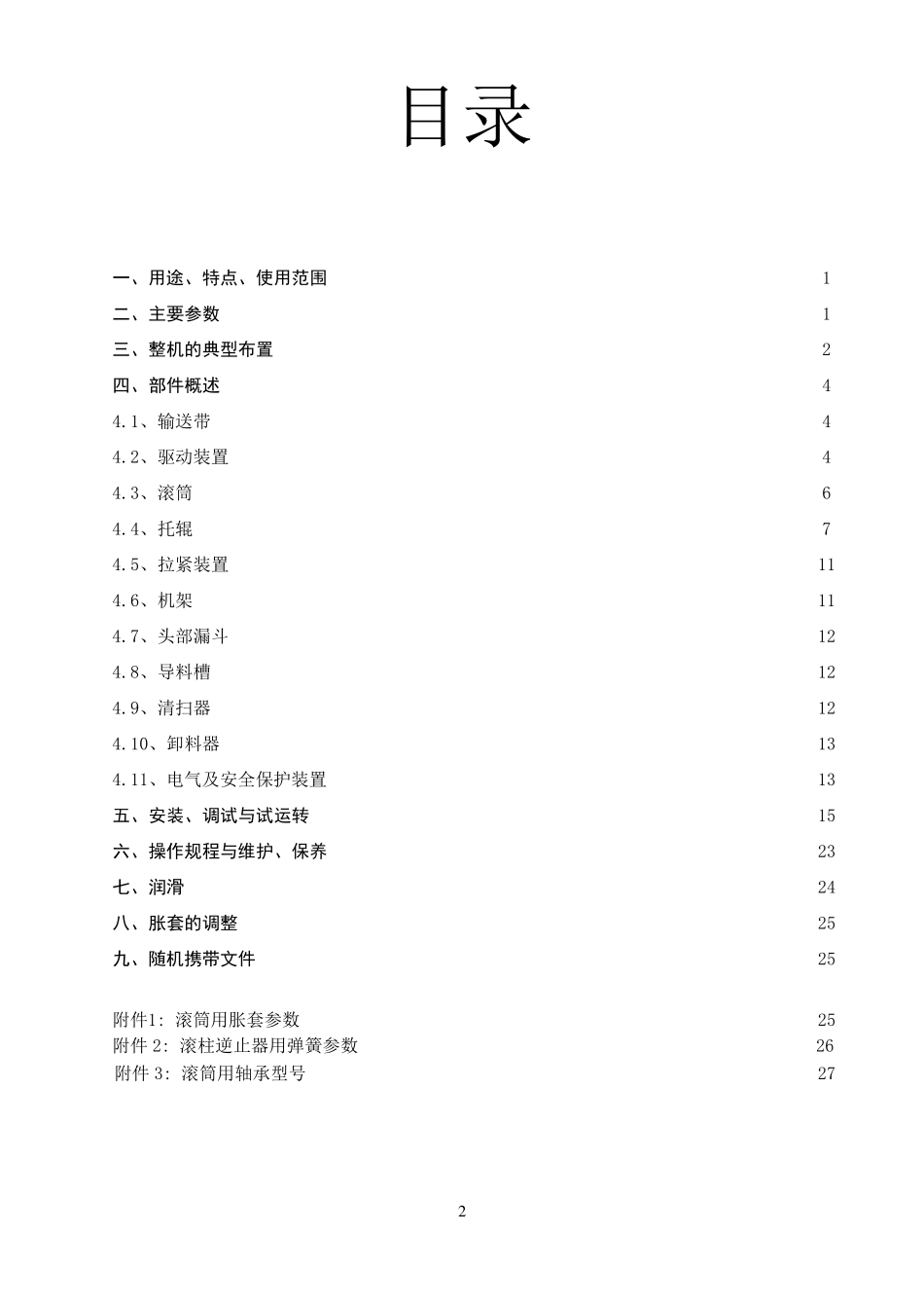 皮带机使用说明书_第2页