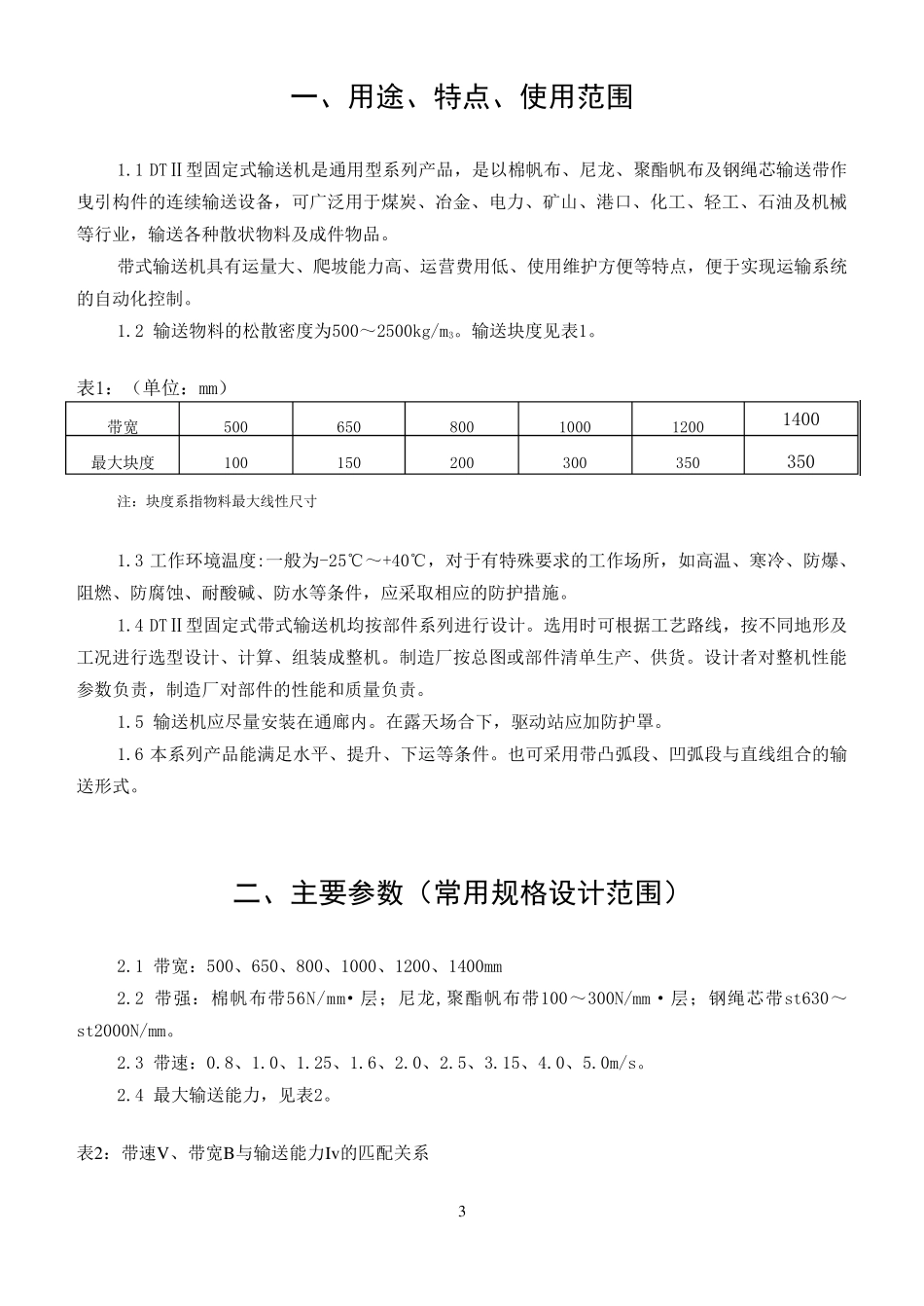 皮带机使用说明书_第3页