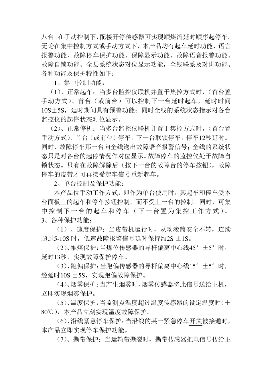 皮带机保护安装标准_第2页