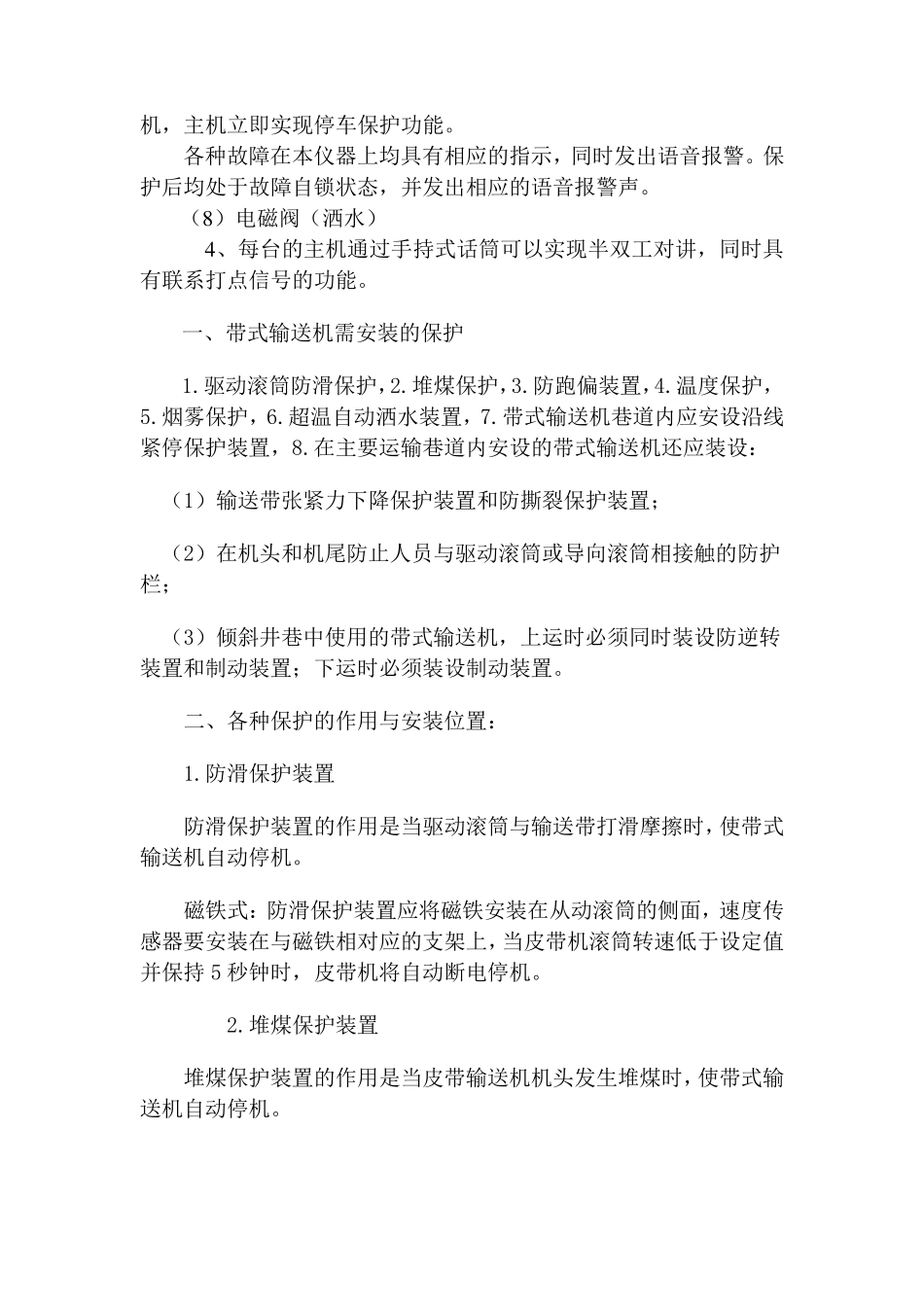 皮带机保护安装标准_第3页