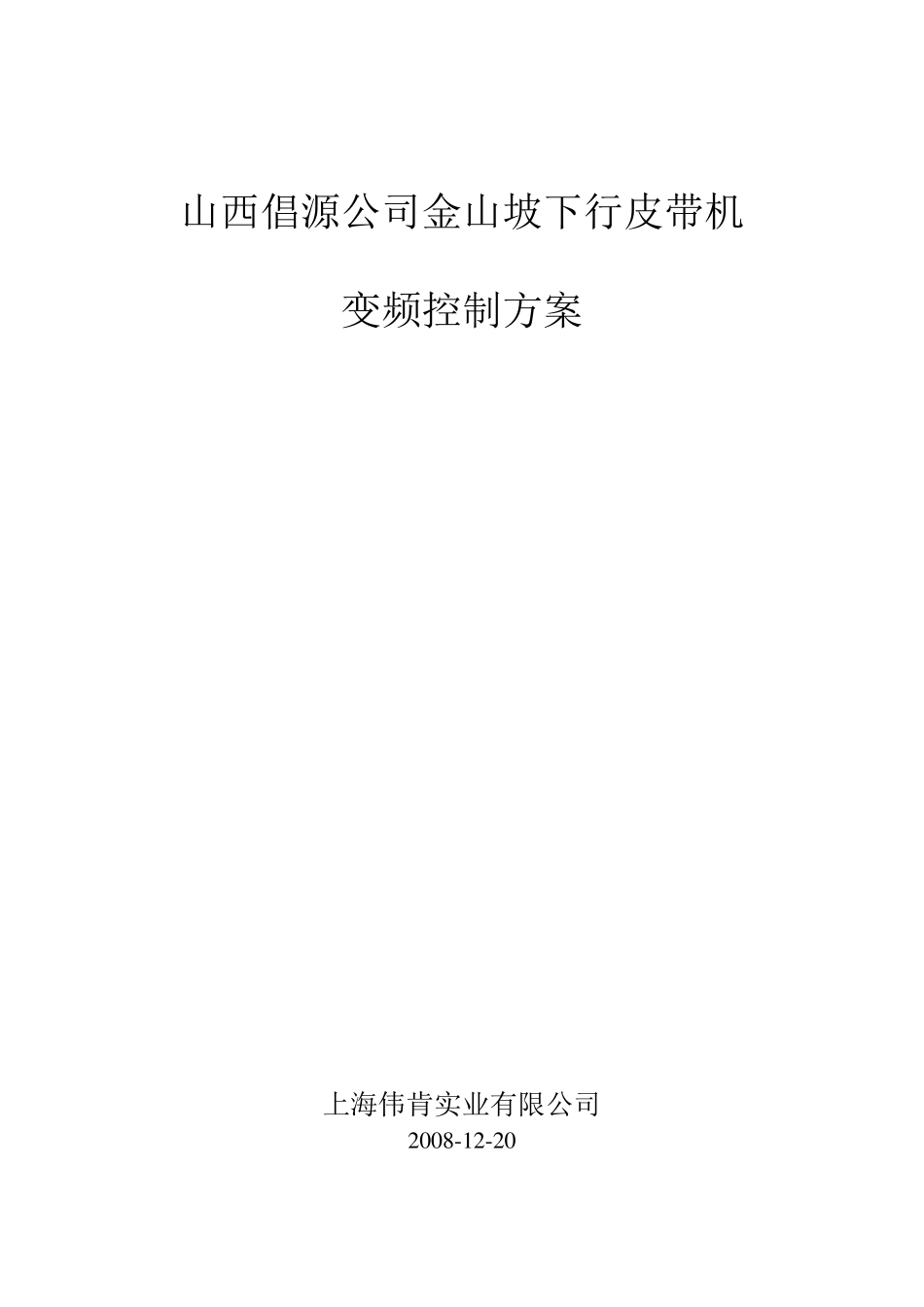 皮带机变频控制方案_第1页