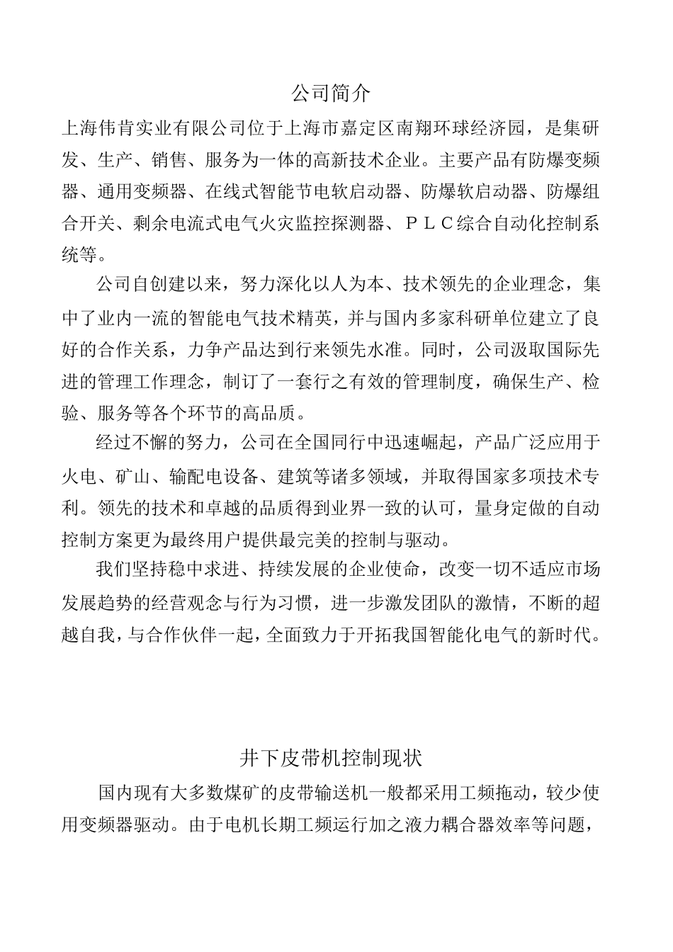 皮带机变频控制方案_第2页