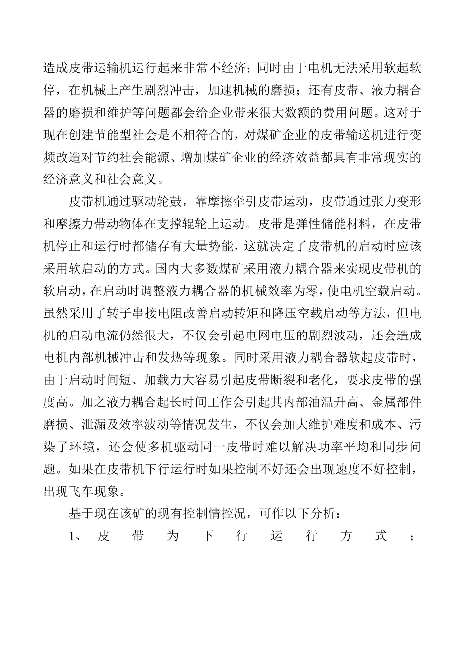 皮带机变频控制方案_第3页