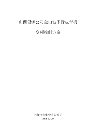 皮带机变频控制方案