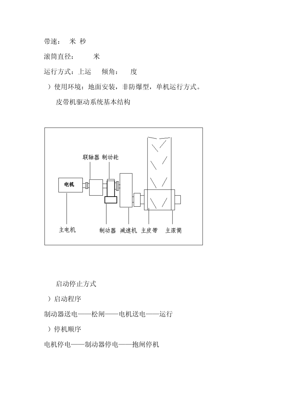 皮带机变频控制系统方案_第2页