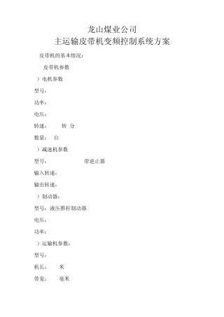 皮带机变频控制系统方案