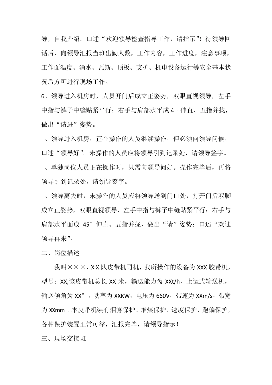 皮带机司机手指口述_第2页