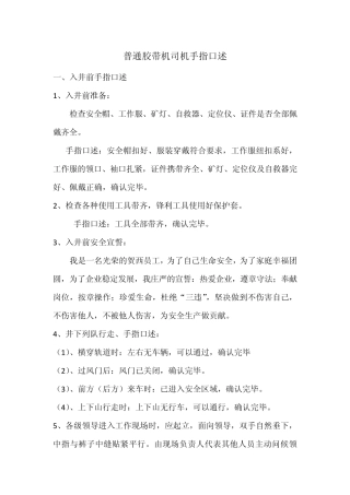 皮带机司机手指口述