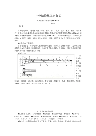 皮带机基础知识全文