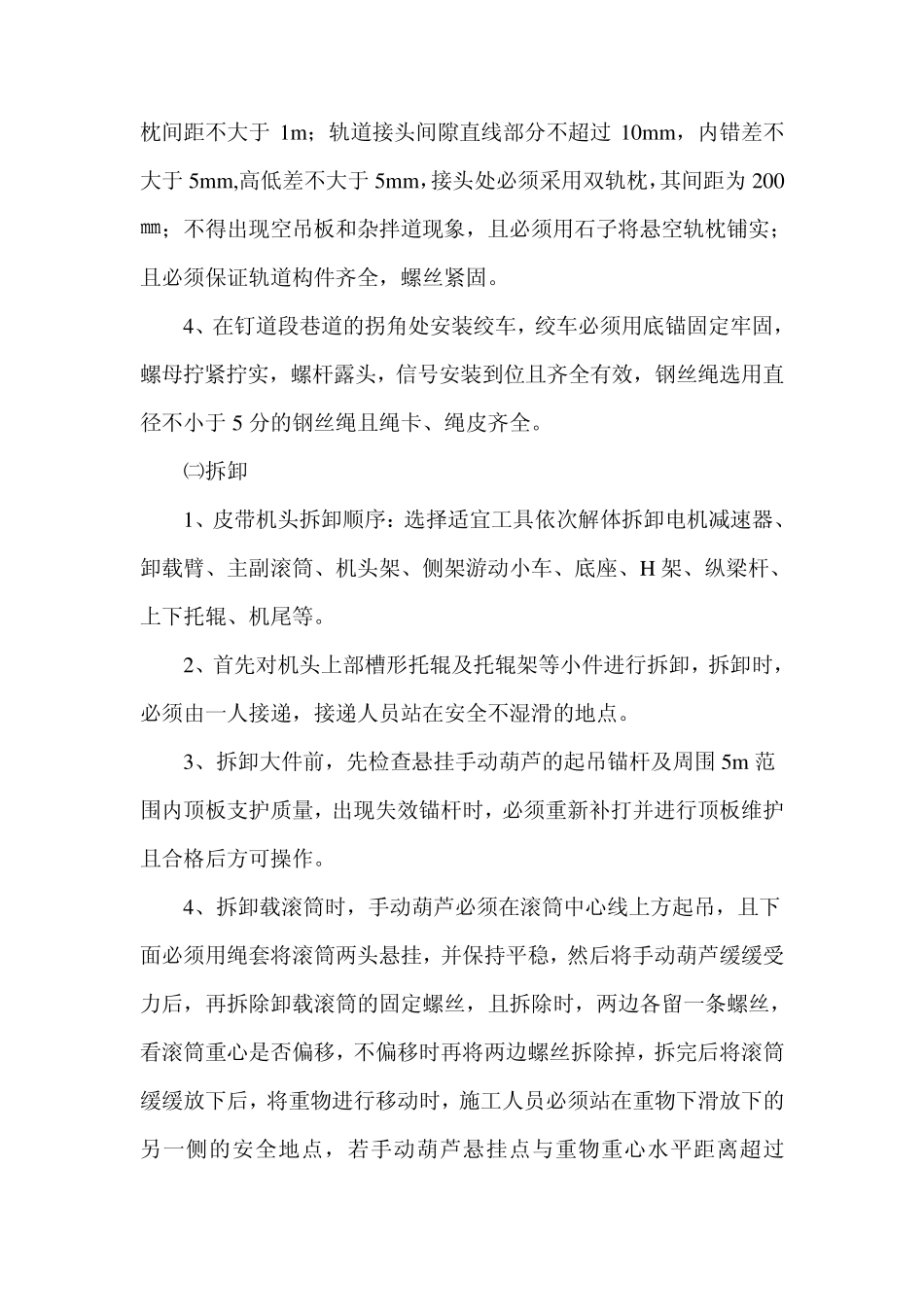 皮带机头安装_第2页