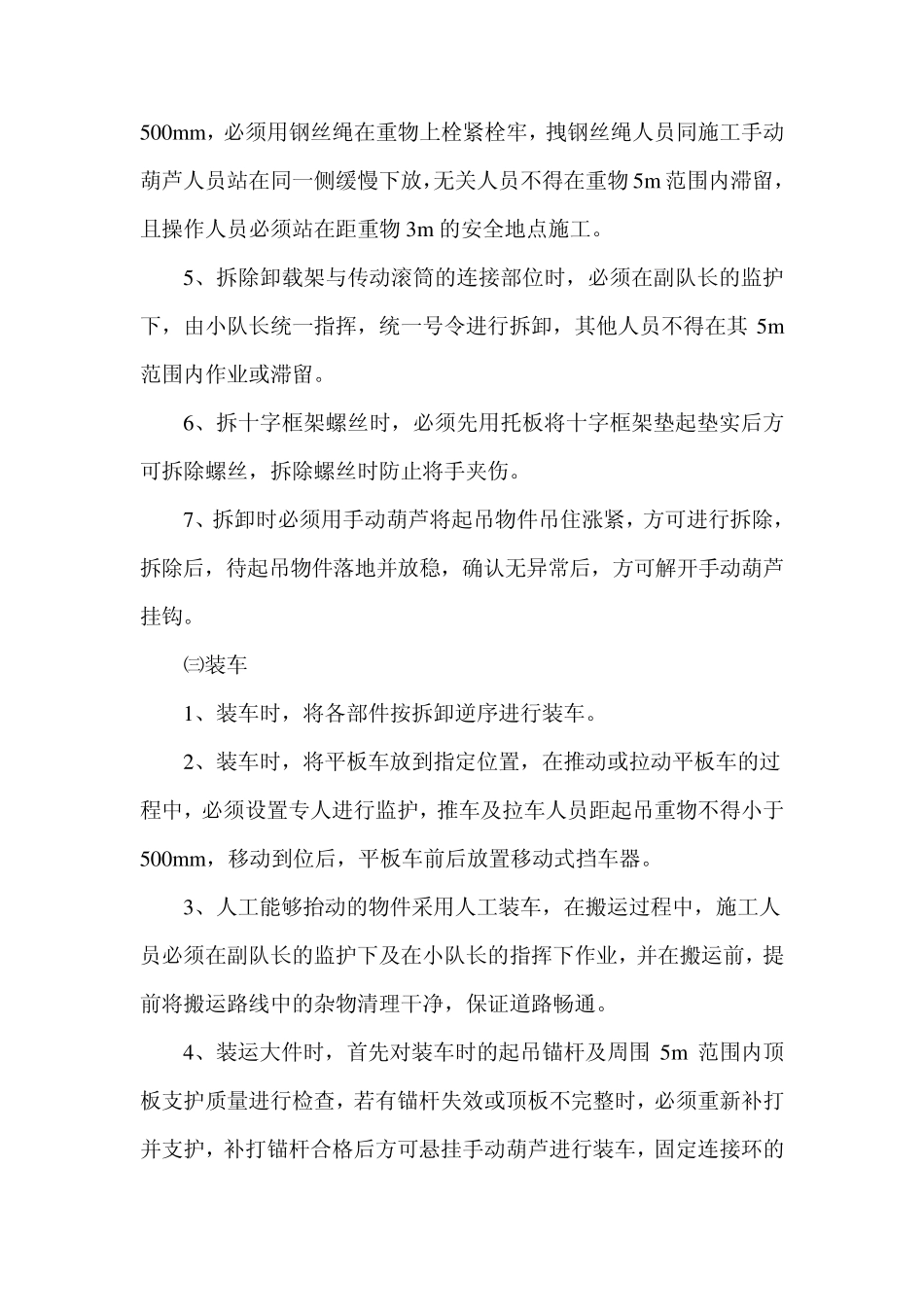 皮带机头安装_第3页